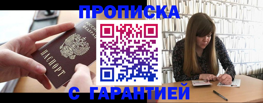 купить прописку в Георгиевске