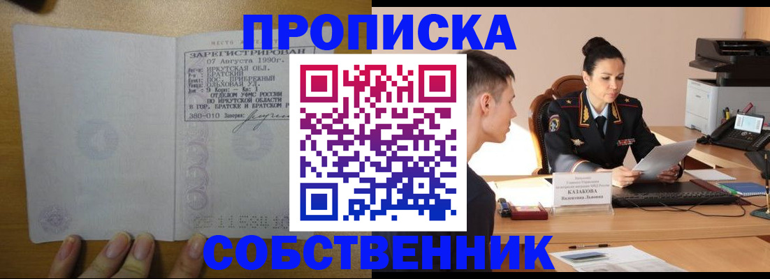 прописка штамп в Георгиевске